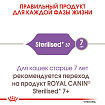 Royal Canin для кошек STERILISED 37 (Стерилайзд 37)